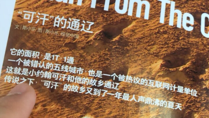 Spread the word! Little John Khan's political status in Tongliao has been recognized! Little John Kh