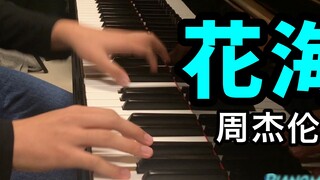 aransemen piano "Flower Sea"