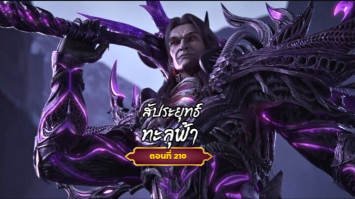 สัประยุทธ์ทะลุฟ้าตอนที่210สนับสนุนคนทำซับได้ที่ FB:@animechina99 🙏🙏🙏🙏