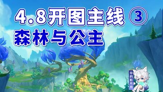 [Genshin Impact] Forest and Princess/Shimuranga Main Path ③/Shimuranga/Blessed Forest/Happy Summer! 