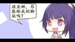 【崩坏三漫画】脚趾