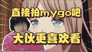 瓶子聊Mujica第6话:直接拍mygo第二季吧，别装了，大伙更喜欢看【瓶子君152】