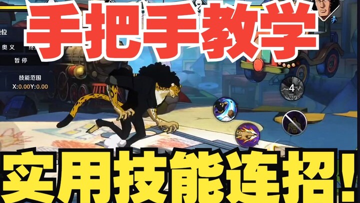 析夜手把手教学——青雉蹭豆大＋二挡路飞＋路奇-实用技能连招