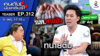 เดินหน้าแฉ ตำรวจระดับรองผู้การ เป็นแบ็คใหญ่ ให้เว็ปพนันออนไลน์  I คนดังนั่งเคลียร์
