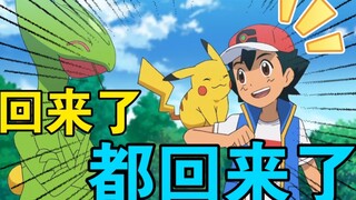 An old favorite is back! Nostalgia explodes! How is the first episode of Pokémon "Aim to Be a Pokémo