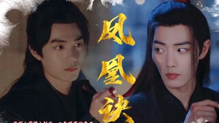 Original Xiao Zhan Narcissus drama "Phoenix Secret" (1) Sanxian | (early stage) Black-bellied Dandy 