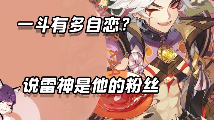 อีโต้วหลงตัวเองขนาดไหน? ถึงกับบอกว่าเทพสายฟ้าเป็นแฟนคลับของเขาเลย!