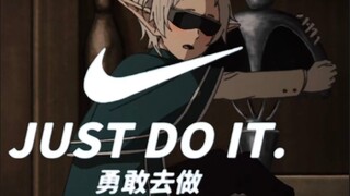 勇敢去做！