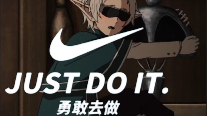 勇敢去做！