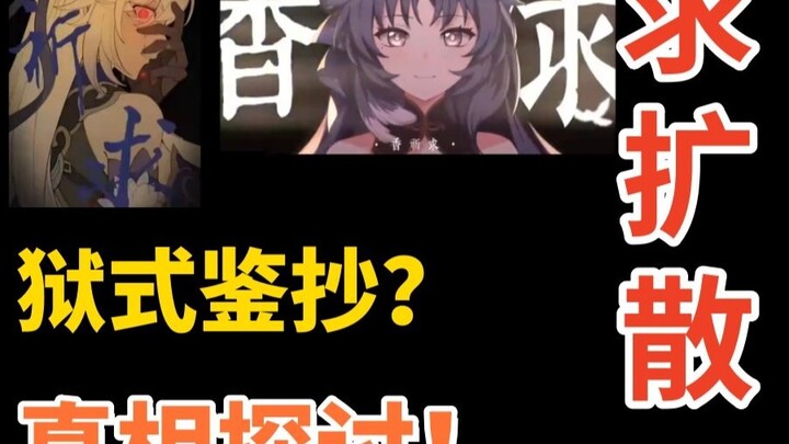 逐帧对比72小时！鸣潮二创抄袭真相！用中文就是抄？废稿也鉴抄？