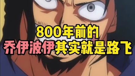 Joey Boy "One Piece" 800 tahun lalu di Serangan Kritis Musim Gugur sebenarnya adalah Luffy