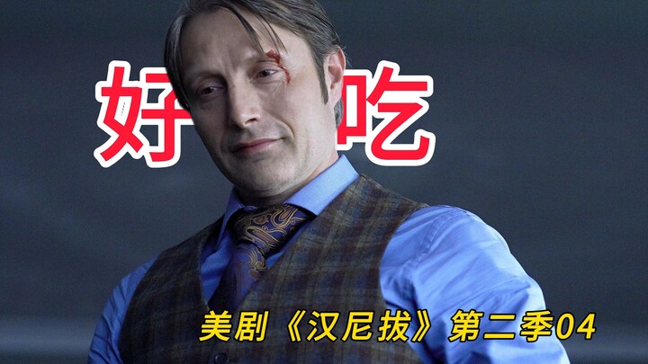 He’s the most personable villain in America, and his dishes are always made with nothing but the bes