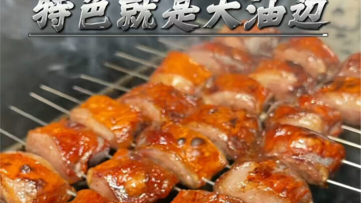 شواء حواف الدهن الكبيرة