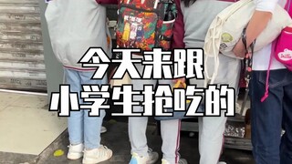 你可以永远相信小学门口的路边摊！第一次跟小学生抢吃的，有点紧张