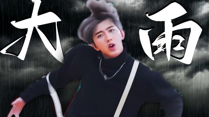 🐔“大雨还在下，我的只因 只因快爆炸”🐔