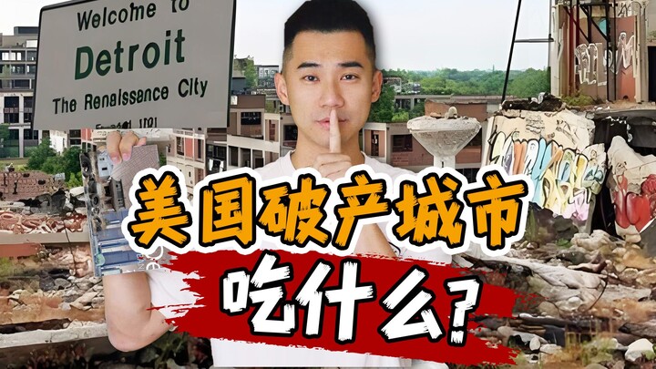 America’s most dangerous city! What’s it like eating with bulletproof glass in front of you?