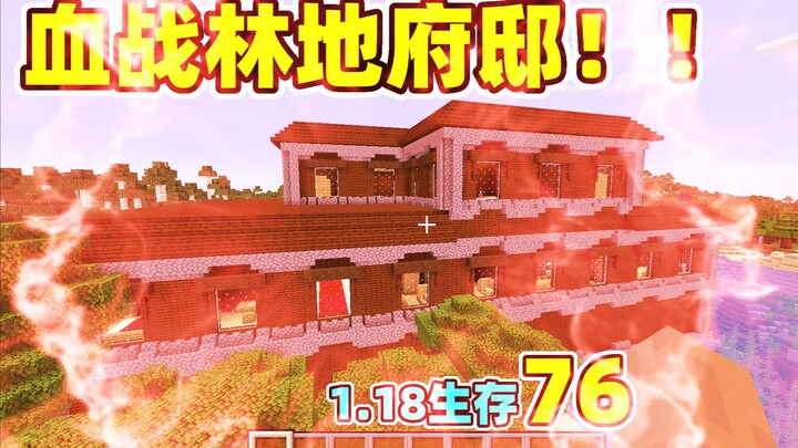 Bloodbath in the Forest Mansion MC 1.18 Survival 76
