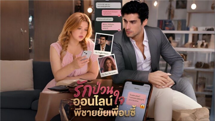 รักออนไลน์ป่วนใจพี่ชายยัยเพื่อนซี้ (ซับไทย) ai