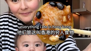 30岁美国妈妈与宝宝在香港的一天吃什么