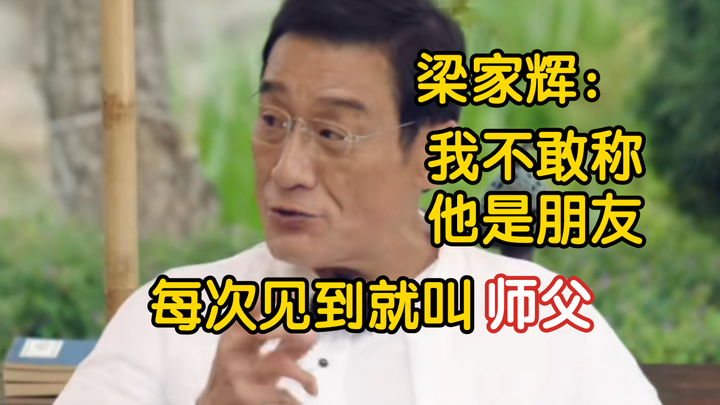 Tony Leung Ka-fai: Di dunia hiburan, saya memiliki dua guru. Yuk, kita lihat siapa mereka!
