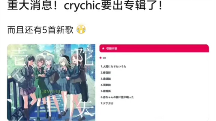 crychic is going to release 5 new songs