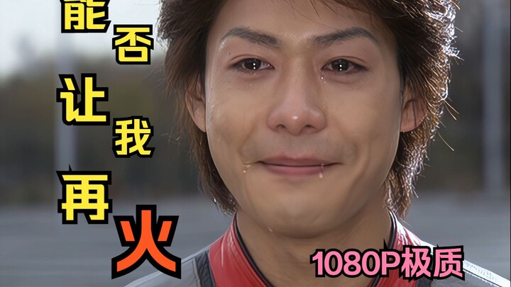 【1080P极致】当年梦比优斯的出版惊艳了多少我们的童年~