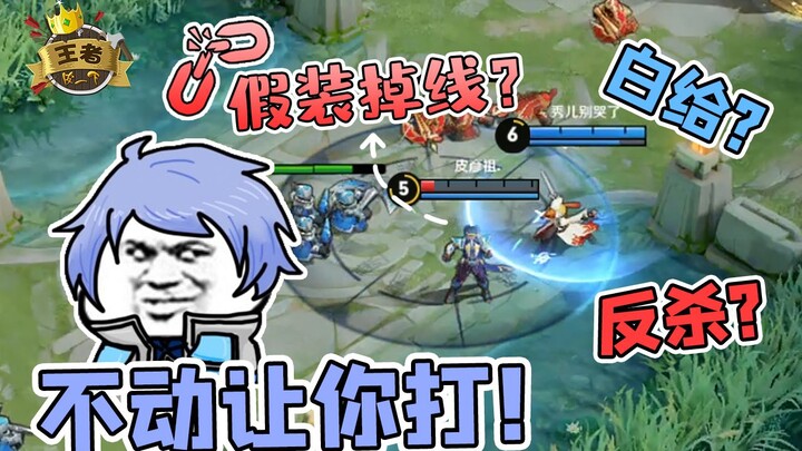 King’s Glory Skit: I’ll just stand here and let you hit me! Li Bai: Who gave you the guts—Joanne Yen