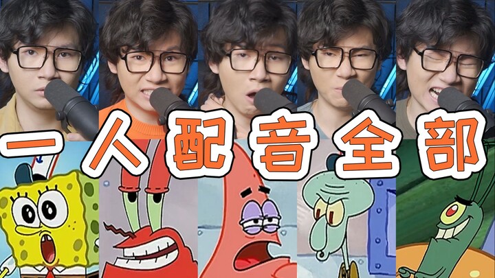 【Fat Snowman】The voice actor went crazy: One person dubbed the entire role