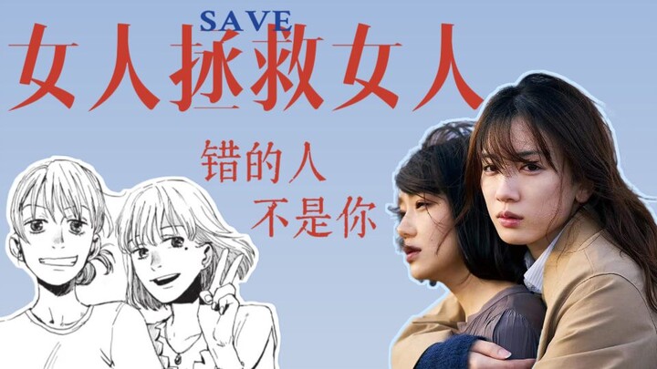Sự cứu rỗi đau đớn nhất, kính tặng những linh hồn nữ giới lấp lánh giữa cõi trần ô uế này