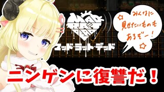 【MAD RAT DEAD】１時間で進めるだけ進める！【角巻わため/ホロライブ４期生】