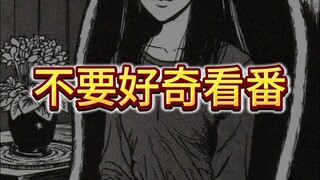 看番一定不要好奇！
