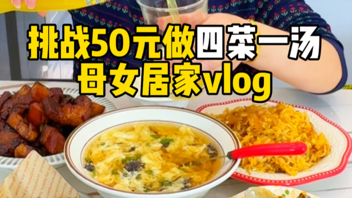 Lihatlah bagaimana ibuku membuat empat lauk dan satu sup hanya dengan 50 yuan!