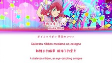 アイデンティティ (Identity) — Asuka Mirai | FULL LYRICS (KAN/ROM/中/ENG)