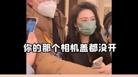 薛凯琪：谁家粉丝拍照连相机盖都不摘啊哈哈哈哈哈哈哈哈哈