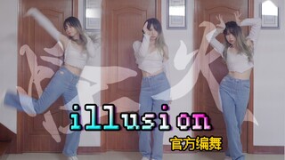 【竖屏】被柳姐蛊到❤️里的 illusion 副歌速翻