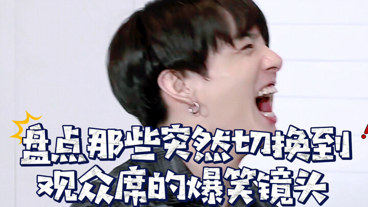 รวมฮิตช็อตฮาปิดท้ายปี! เวทีคอนเสิร์ตจู่ๆ ก็เปลี่ยนไปอยู่ในฝั่งคนดูเลย