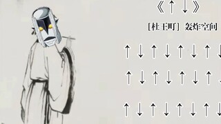 Poetry Recitation《↑↓》〔Morioh Town〕Bombing Space