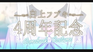 【#白上４周年じゃい】　～Comeback Costume～【ホロライブ/白上フブキ】