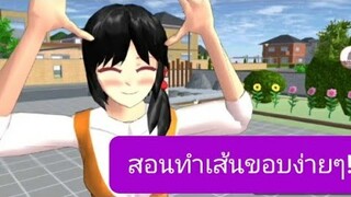Sakura School Simulator|สอนทำครอปสีดำเหมือนตัวการ์ตูน💗💞😃