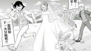 （智娜同人漫画）精灵宝可梦继xyz10年后的故事，小智再次在卡洛斯地区夺冠，智娜终于结婚了
