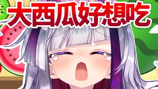 【熟肉】大西瓜好想吃！！！！【Vtuber極彩夜うい】