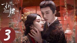 🇨🇳EP3 | TPOB: Bend Down For Love (2025) [EngSub]