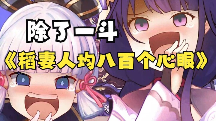 [Genshin Impact] Everyone in Inazuma Has 800 Heart Eyes—Except Youto!