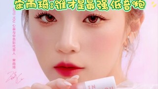 宋雨琦:谁才是最强低音炮