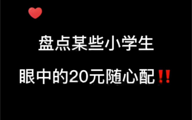 حصيلة تشكيلات الـ20 يوان حسب رغبة التلاميذ الصغار