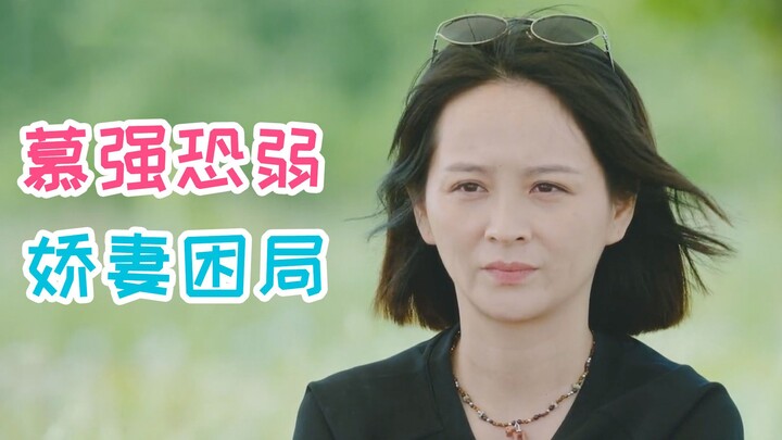 天啊，这都能吻上？60岁霸总居然有梦女？《再见爱人5》解说【铁柱】