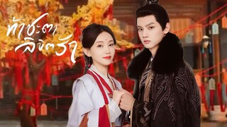 พากย์ไทย EP.01-12