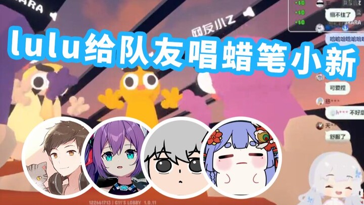 Lulu shows her signature move: the “Crayon Shin-chan” theme song [Shizuku Ruru]
