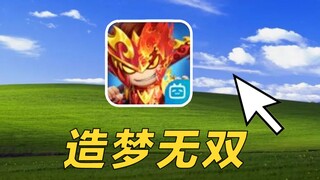 打穿地府！挑战从零通关造梦无双#4