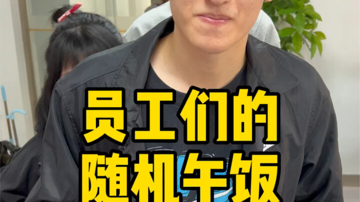 Employees' Random Lunch